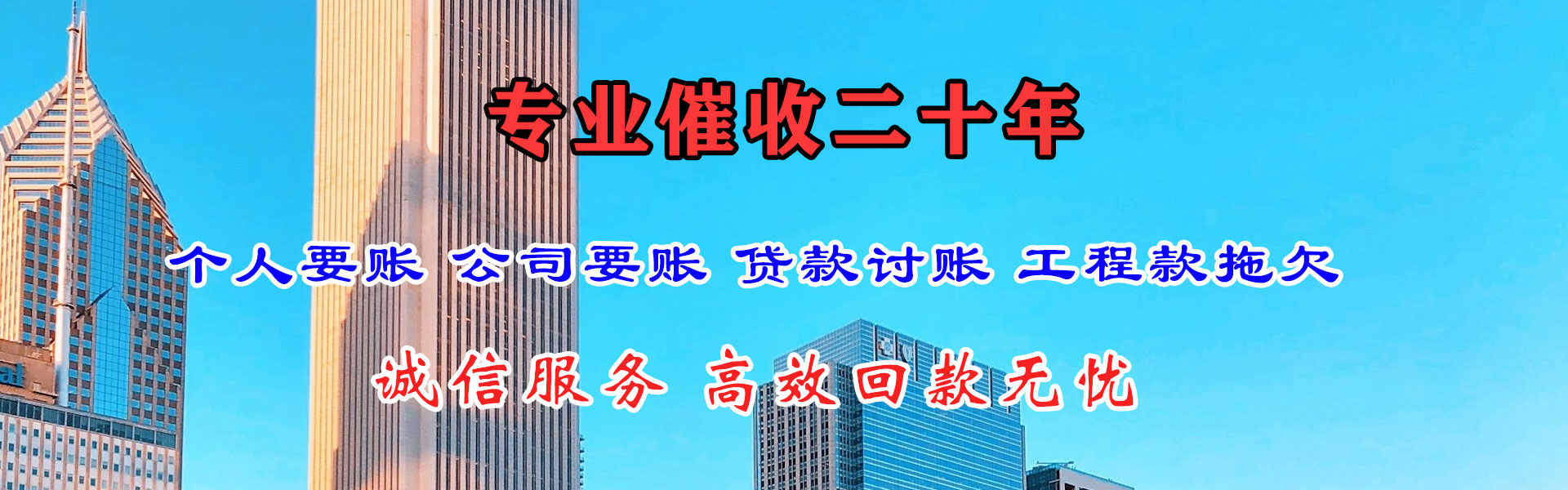 龙泉驿腾速达讨账公司